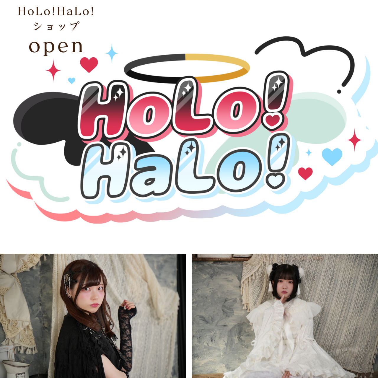 HoLo！HaLo！ショップOPEN